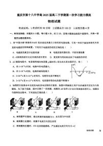 重庆市第十八中学2023-2024学年高二下期第一次月考物理试题