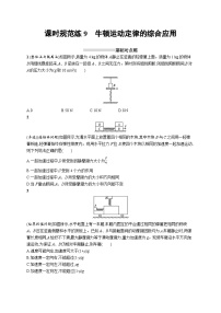 2025届高考物理一轮复习专项练习课时规范练9牛顿运动定律的综合应用（Word版附解析）