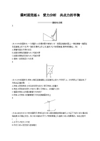 2025届高考物理一轮复习专项练习课时规范练6受力分析共点力的平衡（Word版附解析）