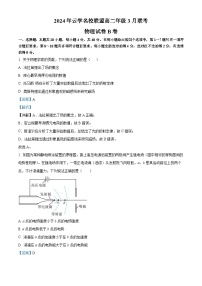 2024湖北省云学名校联盟高二下学期3月联考物理试卷（B）含解析