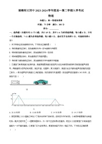 2024长沙师大附中高一下学期入学考试物理试题含解析