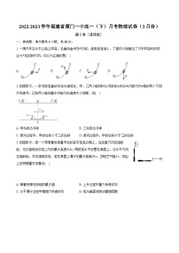 2022-2023学年福建省厦门一中高一（下）月考物理试卷（3月份）（含解析）