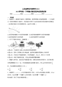 山东省泰安市新泰市2022-2023学年高一下学期6月阶段性考试物理试卷(含答案)