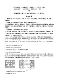 八省八校T8联考2024届高三第二次学业质量评价物理试卷（Word版附答案）