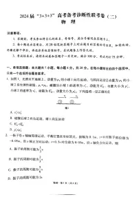 2024届贵州省“3+3+3”高考备考诊断性联考物理试题（二）