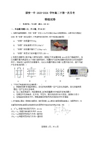 福建省宁德市福安市第一中学2023-2024学年高二下学期3月月考物理试题