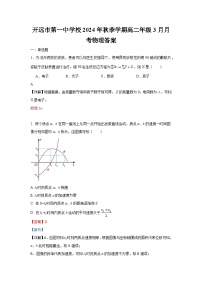 云南省红河州开远市第一中学校2023-2024学年高二下学期3月月考物理试题