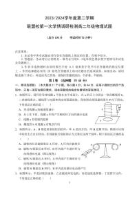 江苏盐城五校联考2024年高二下学期3月月考物理试题+答案