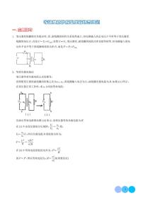 等效阻抗秒解变压器动态问题学案-2024年高考物理答题技巧