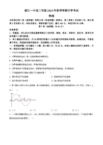 云南省昭通市绥江县第一中学2023-2024学年高二下学期开学考试物理试卷（原卷版+解析版）