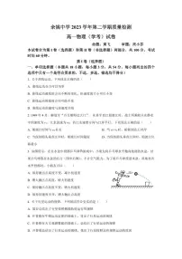 2024浙江省余姚中学高一下学期3月质量检测试题物理（学考）PDF版含答案（可编辑）