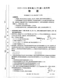 物理-河北省邢台市五岳联盟2023-2024学年高二下学期3月月考