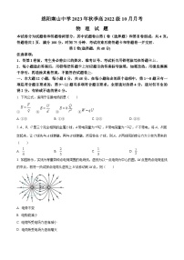 四川省绵阳南山中学2023-2024学年高二（上）10月月考 物理