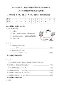 江苏省盐城市五校联考2023-2024学年高二上学期10月月考 物理参考答案