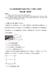 2024届河南省漯河市高级中学高三下学期3月检测一物理试题（解析版）