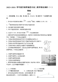 2024届江苏省苏锡常镇四市高三下学期教学情况调研（一）物理试题（Word版）