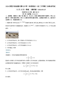 2024届四川省成都市第七中学（林荫校区）高三下学期二诊热身考试（3月15日）物理 （解析版）