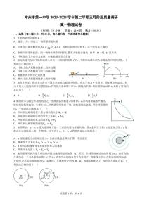 江苏常州一中2024年高一下学期3月月考物理试题