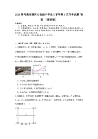 2024届河南省漯河市高级中学高三下学期3月月考试题 物理 （解析版）