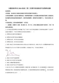 2024届安徽省蚌埠市高三第三次教学质量检查考试物理试卷无答案