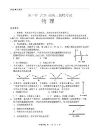 2024届海南省海口市2023-2024学年高三上学期摸底考试物理试题