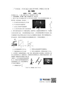 广东省广州市铁一中学2023-2024学年高一下学期3月月考物理试卷