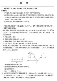 贵州省安顺市关岭县部分学校2023-2024学年高三下学期一模物理试题