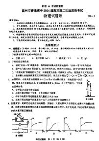 2024届浙江省温州市普通高中高三第二次适应性考试-物理试题及答案