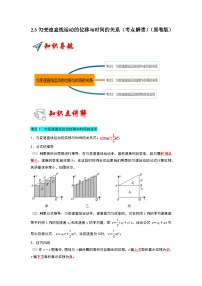 高中物理人教版 (2019)必修 第一册3 匀变速直线运动的位移与时间的关系精品课堂检测