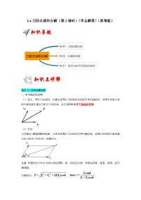 人教版 (2019)必修 第一册4 力的合成和分解精品第2课时同步练习题