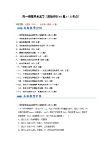 高一物理期末复习（压轴特训60题17大考点） 2024-2025学年高中物理同步高频考点专题训练（人教版必修第一册）