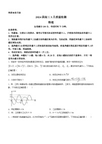 河北省金科大联考2024届高三下学期3月质量检测物理