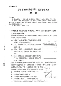 2024届贵州省毕节市高三下学期第二次诊断性考试（二模）物理试题