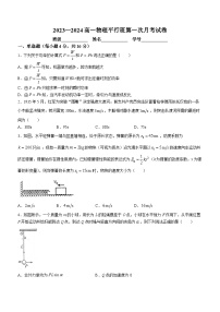 福建省云霄第一中学2023-2024学年高一下学期第一次月考物理试题(无答案)