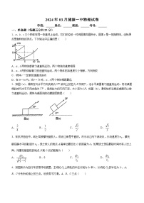 湖南省娄底市涟源市第一中学2023-2024学年高一下学期3月月考物理试卷