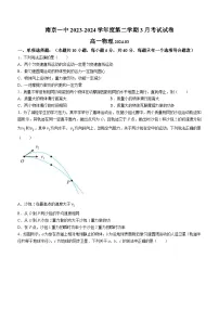 江苏省南京市第一中学2023-2024学年高一下学期3月月考物理试题