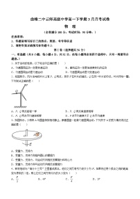 云南省曲靖市曲靖二中三校联考2023-2024学年高一下学期3月月考物理试题