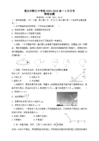 重庆市黔江中学校2023-2024学年高一下学期3月月考物理试题