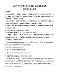 2024届内蒙古呼和浩特市高三下学期第一次质量数据监测（一模）理科综合试卷-高中物理（原卷版+解析版）