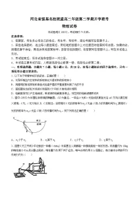 河北省强基名校联盟2023-2024学年高二下学期开学联考物理试卷（Word版附解析）