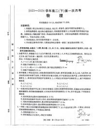 河北省邢台市五岳联盟2023-2024学年高二下学期3月月考物理试卷（PDF版附答案）