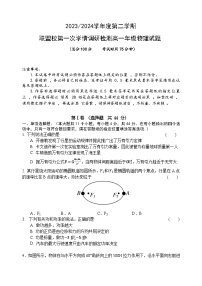 江苏省盐城市五校联考2023-2024学年高一下学期3月月考物理试卷（Word版附答案）