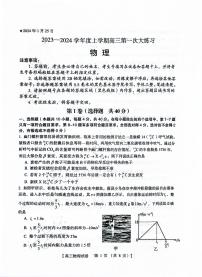 河南省三门峡市2023-2024学年高三上学期期末考试物理试卷（PDF版附答案）