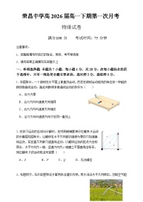 重庆市荣昌中学2023-2024学年高一下学期3月月考物理试题试卷（Word版附解析）