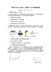 重庆市荣昌中学2023-2024学年高二下学期3月月考物理试题试卷（Word版附解析）