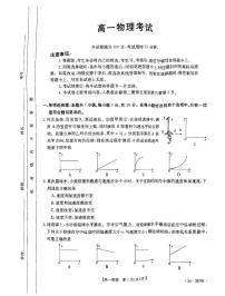 河北保定部分高中2024年高一下学期3月月考物理试题+答案