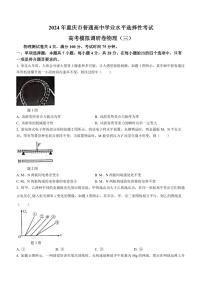 重庆市康德卷2024届高三模拟调研卷（三）物理试卷及答案