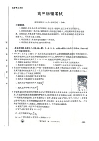 2024届河北省邢台市五岳联盟高三下学期模拟预测物理试题