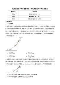 机械能守恒中的杆连接模型、绳连接模型和非质点类模型学案--2024年物理二轮常见模型