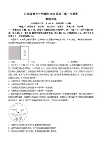 2024江西省重点中学盟校高三下学期第一次联考试题物理含解析